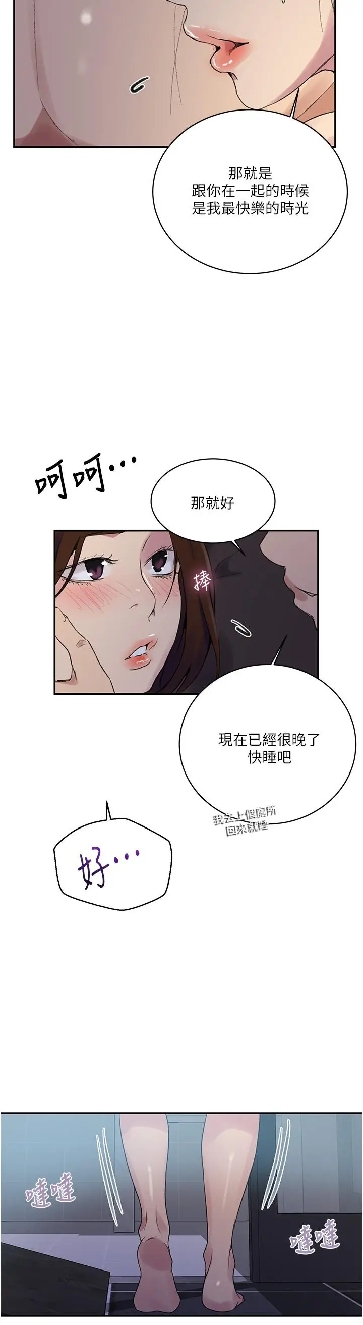 漫画《秘密教学》第152话第24张图