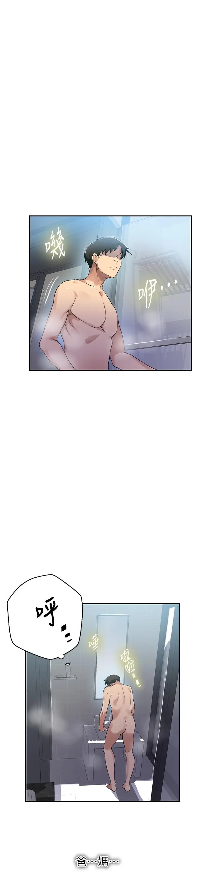 漫画《秘密教学》第152话第25张图