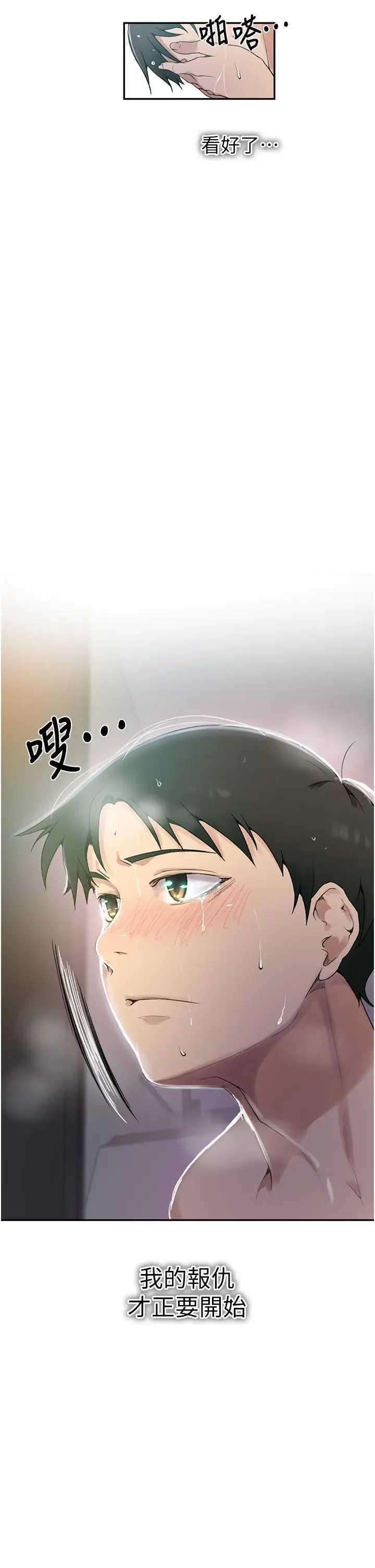 漫画《秘密教学》第152话第26张图