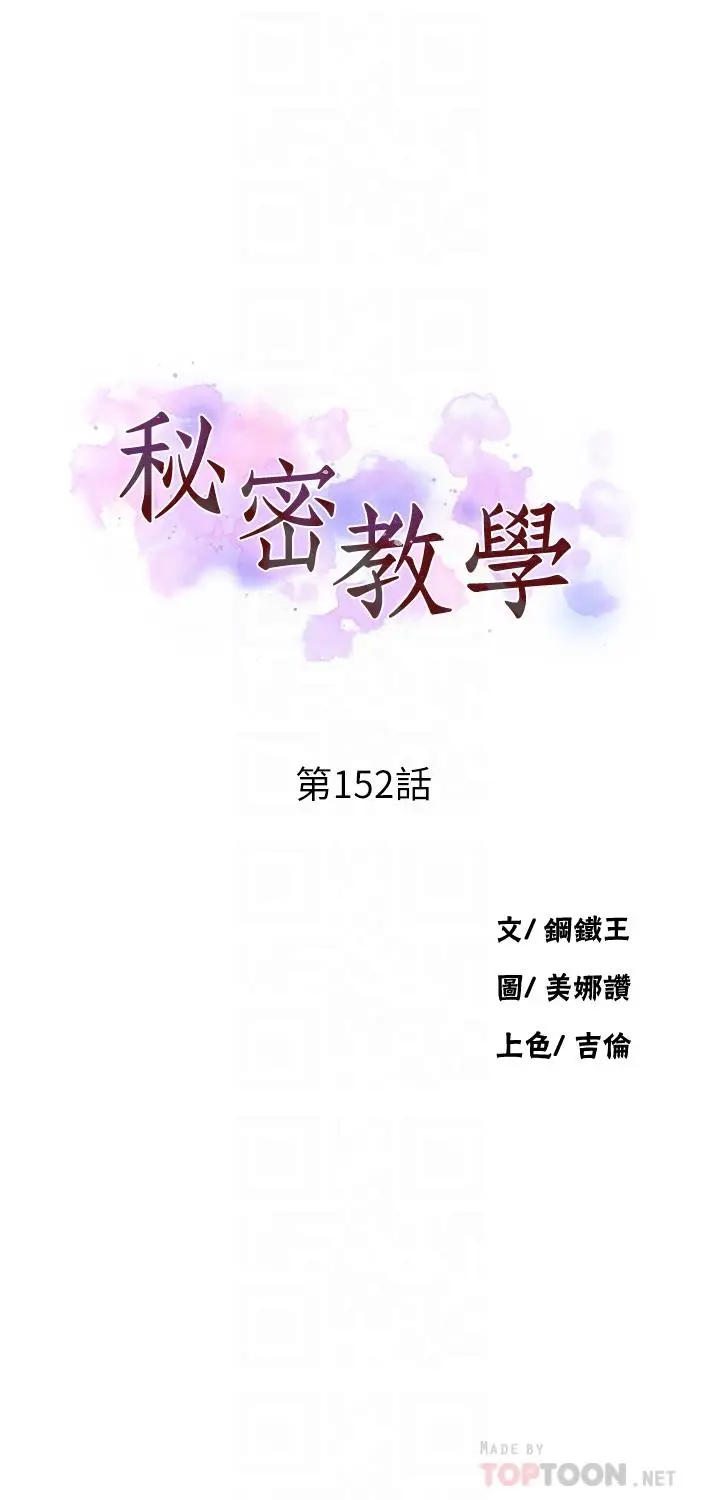漫画《秘密教学》第152话第4张图
