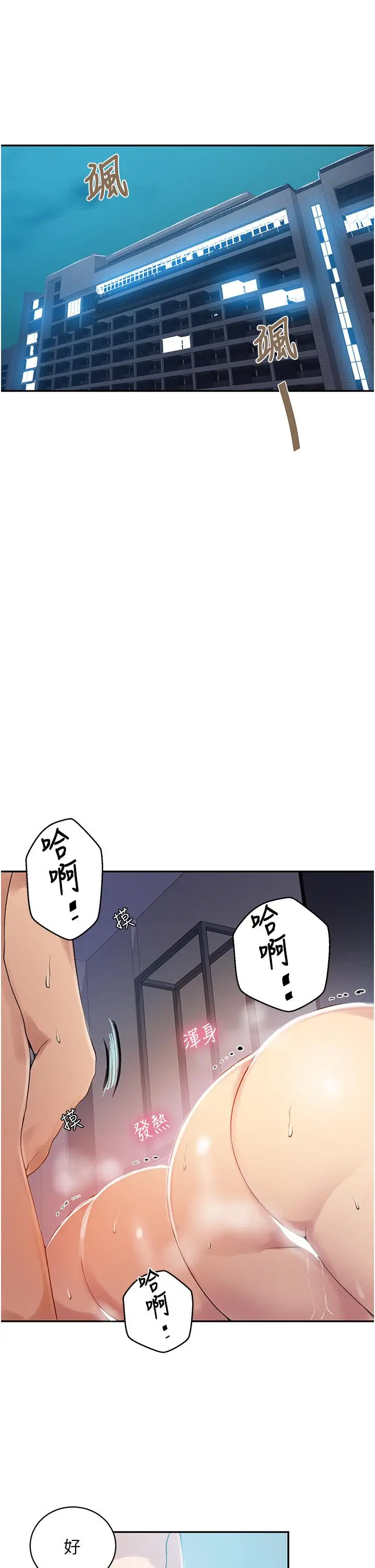 漫画《秘密教学》第152话第5张图