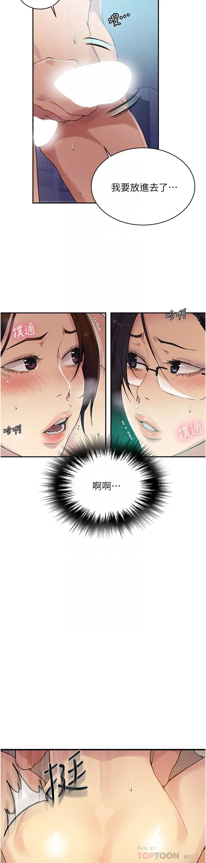 漫画《秘密教学》第152话第6张图