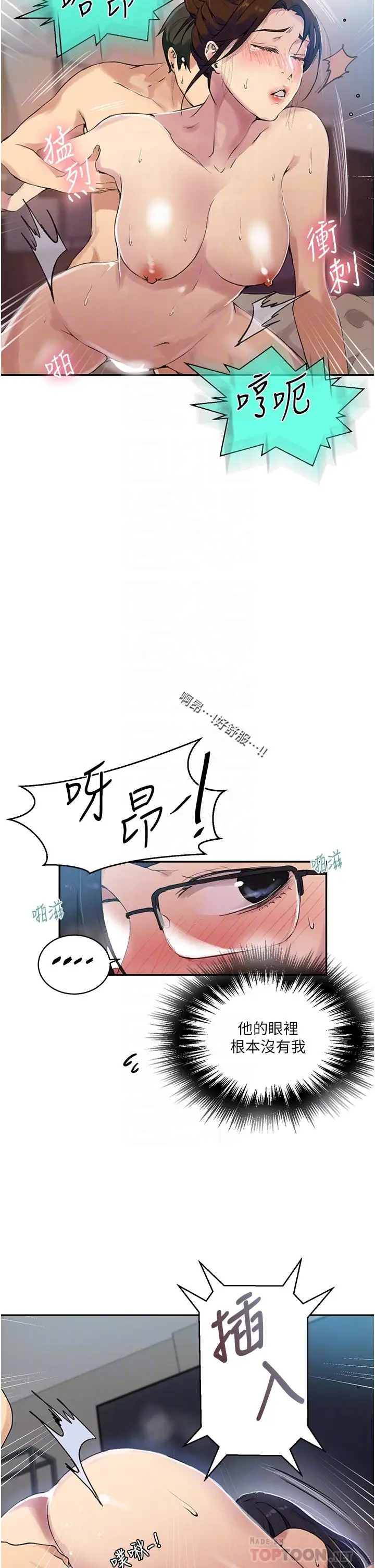漫画《秘密教学》第152话第8张图