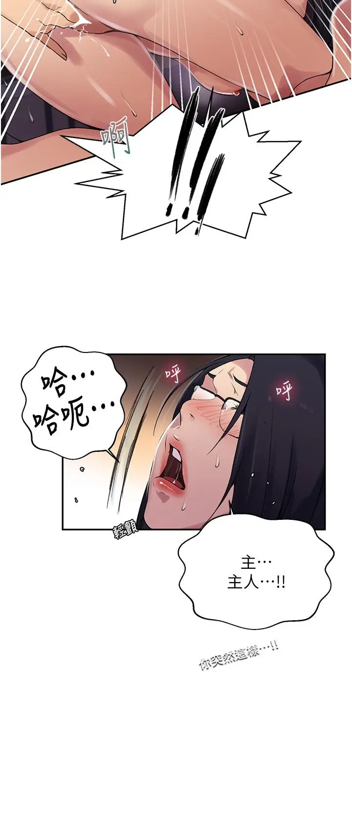 漫画《秘密教学》第152话第9张图