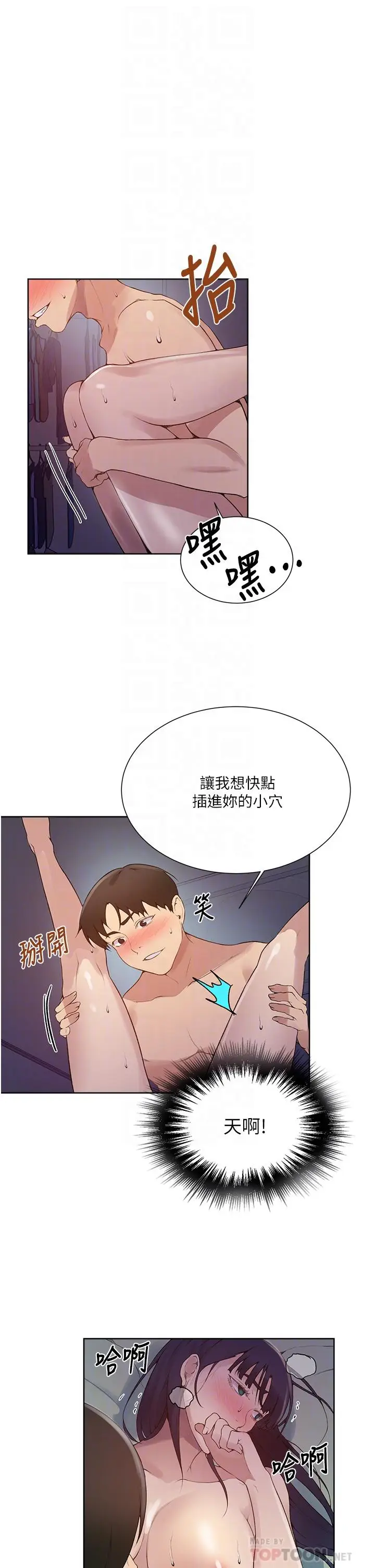 漫画《秘密教学》第134话第10张图
