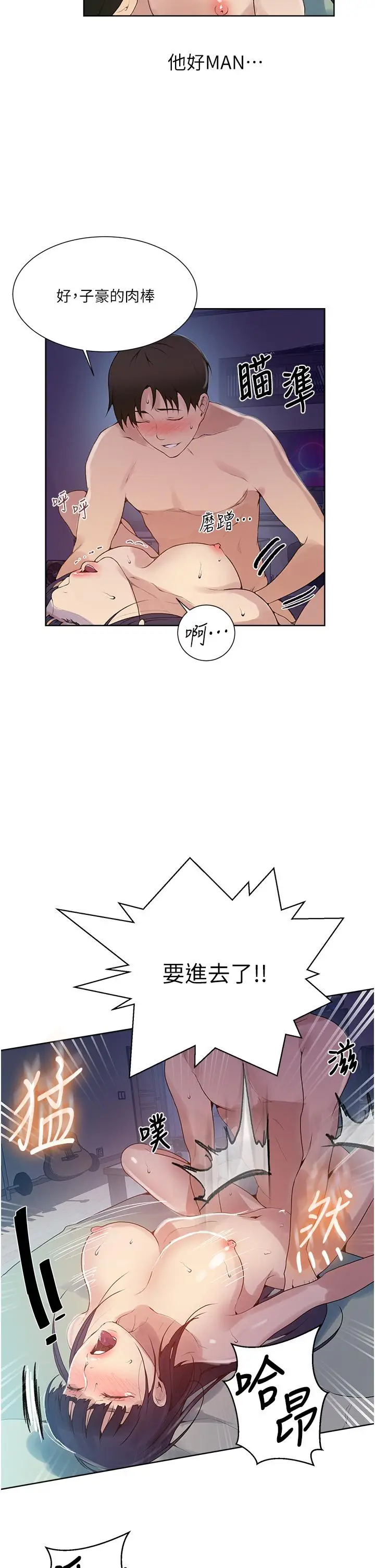 漫画《秘密教学》第134话第11张图