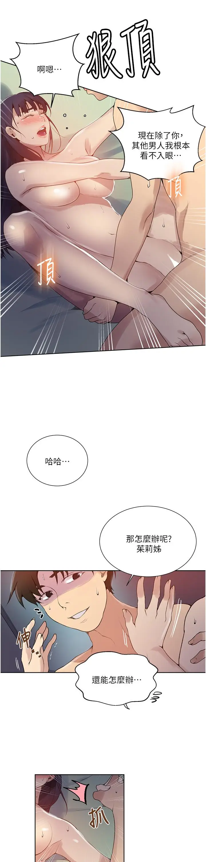 漫画《秘密教学》第134话第13张图