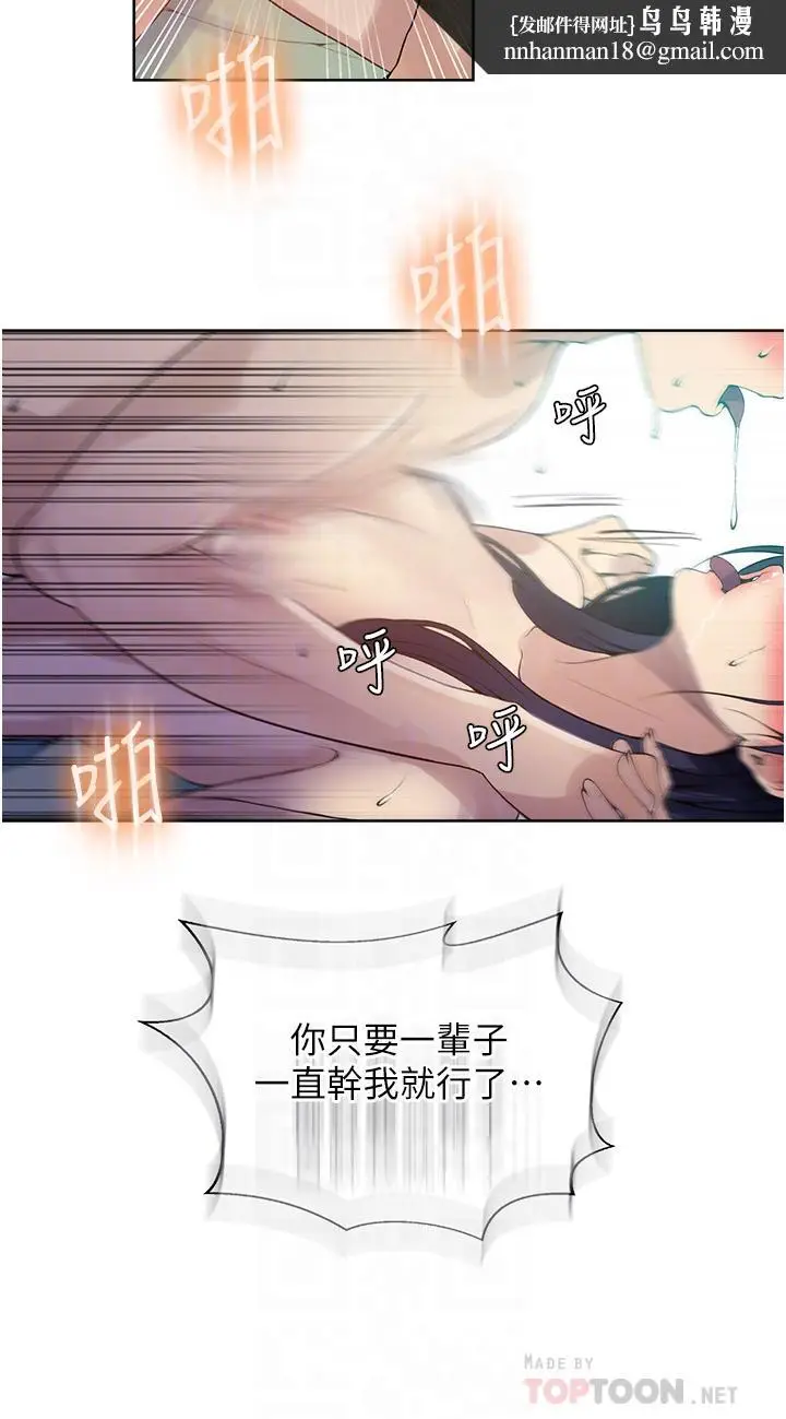 漫画《秘密教学》第134话第14张图