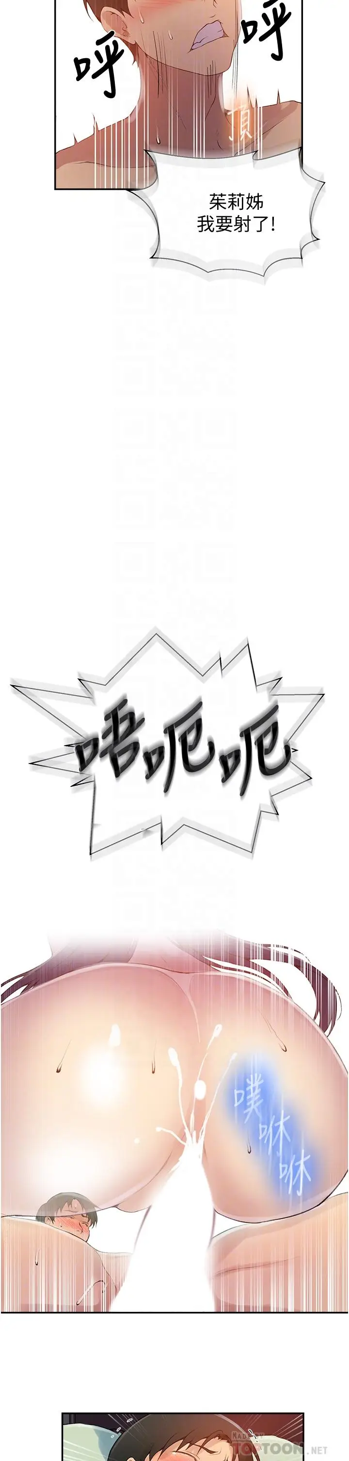 漫画《秘密教学》第134话第16张图