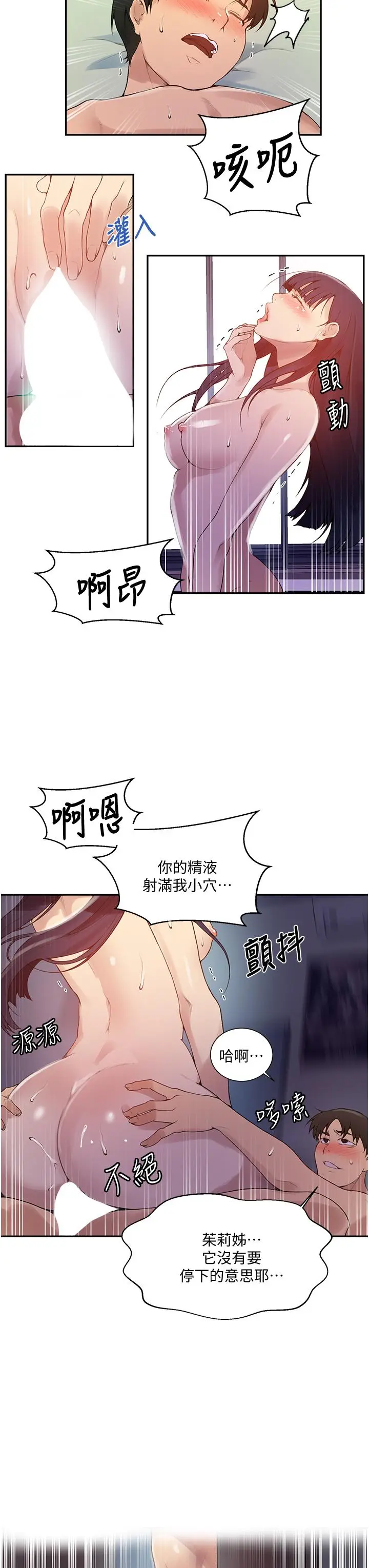 漫画《秘密教学》第134话第17张图