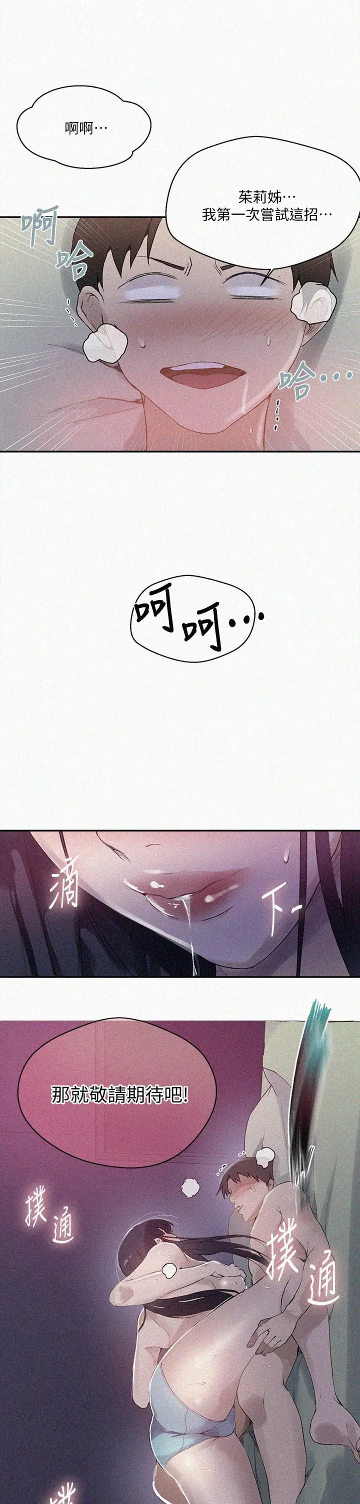 漫画《秘密教学》第134话第2张图