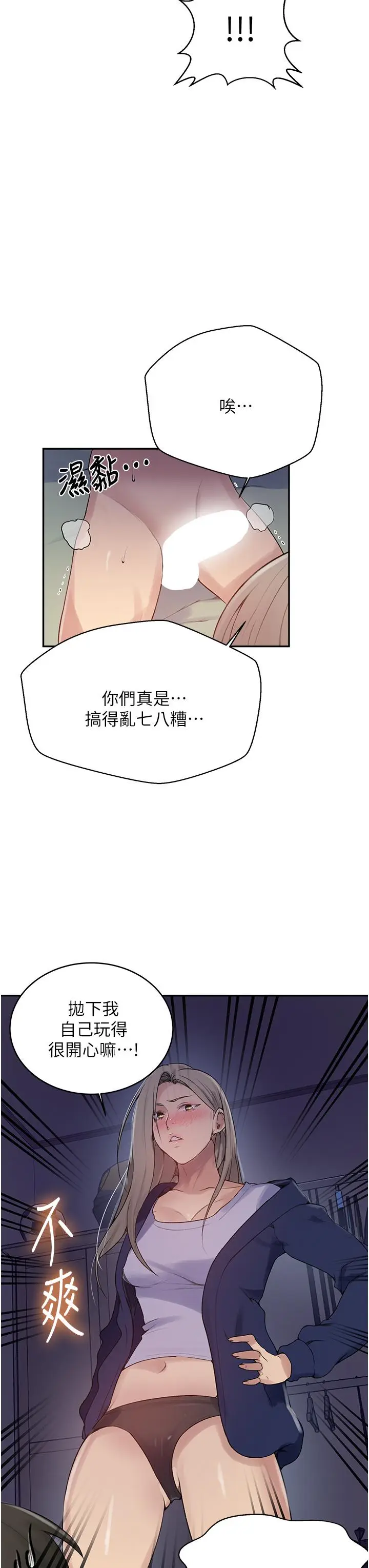 漫画《秘密教学》第134话第21张图