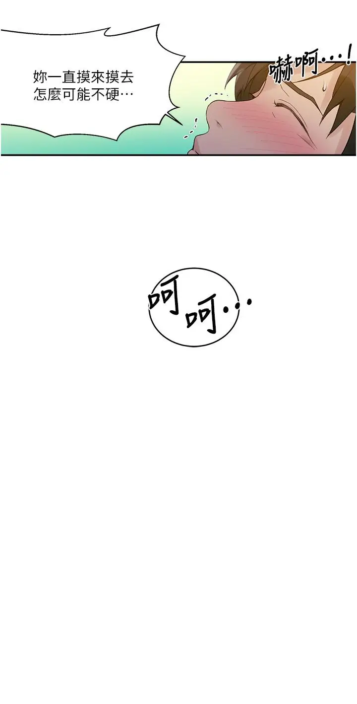 漫画《秘密教学》第134话第23张图