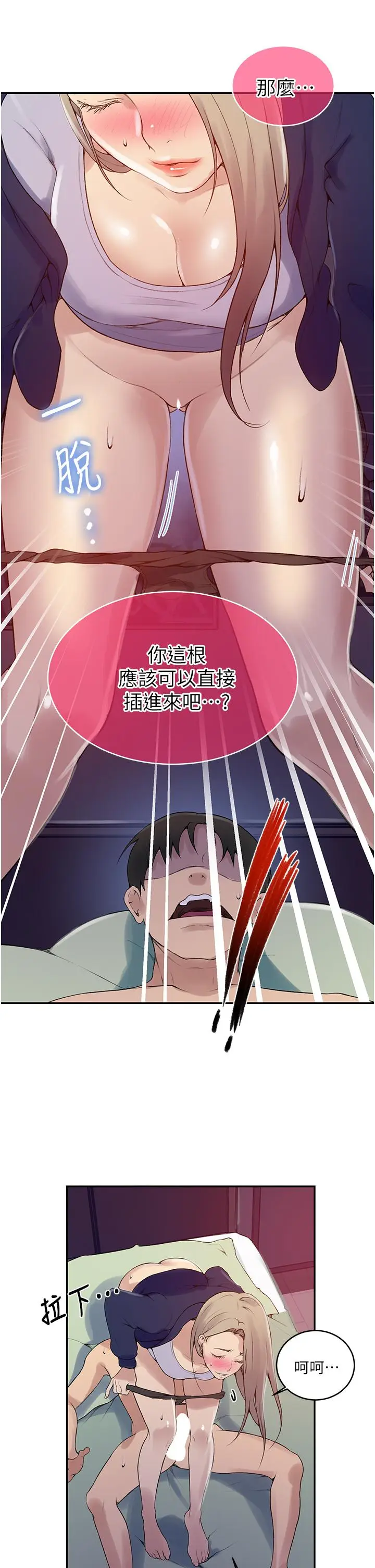 漫画《秘密教学》第134话第24张图