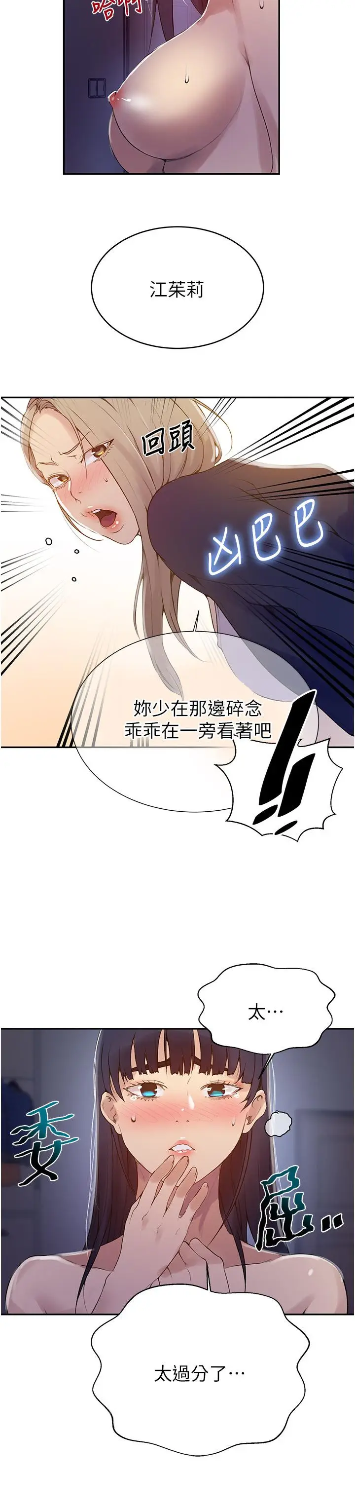 漫画《秘密教学》第134话第26张图
