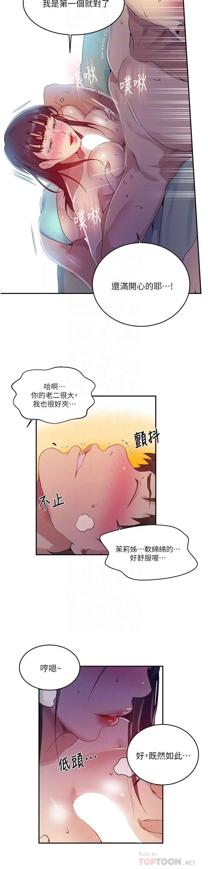 漫画《秘密教学》第134话第6张图