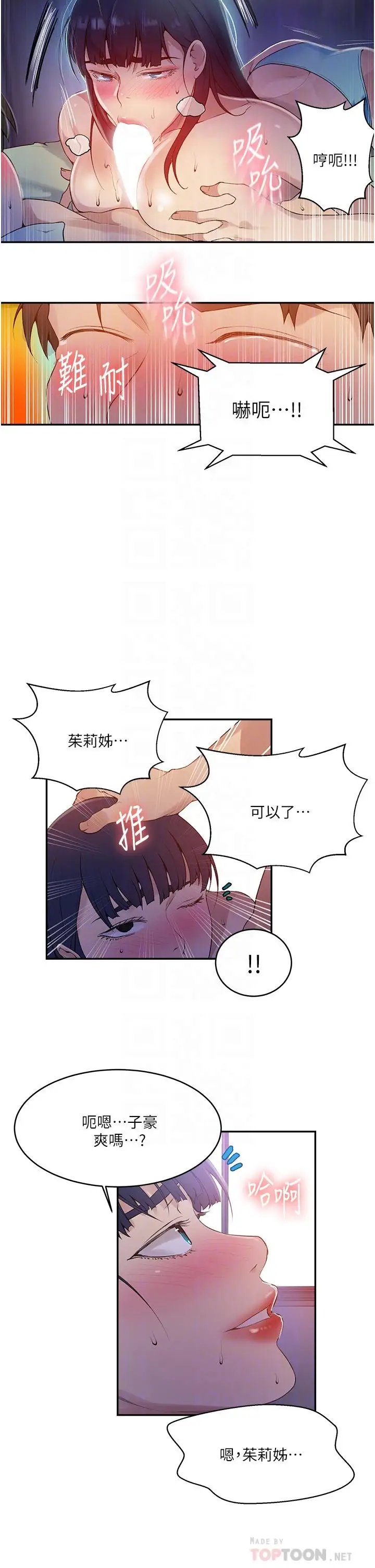 漫画《秘密教学》第134话第8张图
