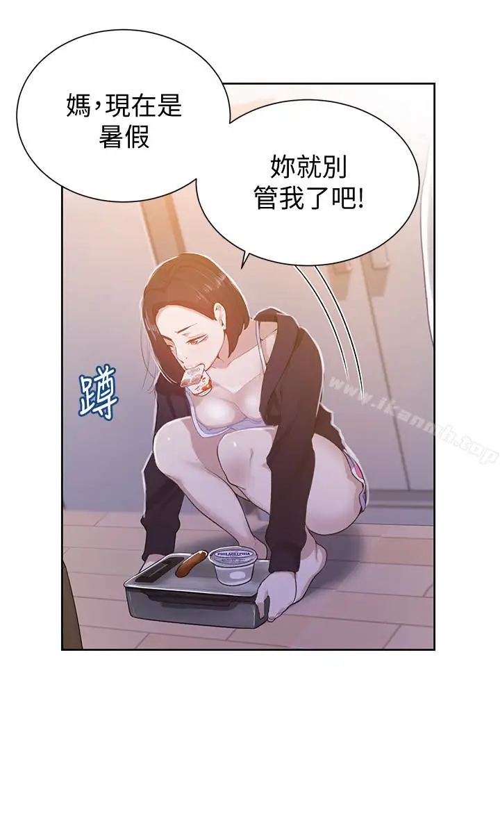 漫画《秘密教学》第10话第10张图