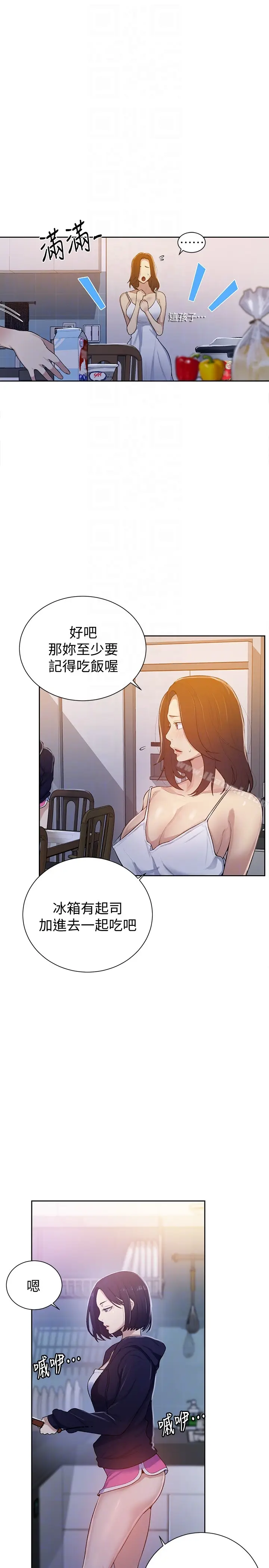 漫画《秘密教学》第10话第11张图