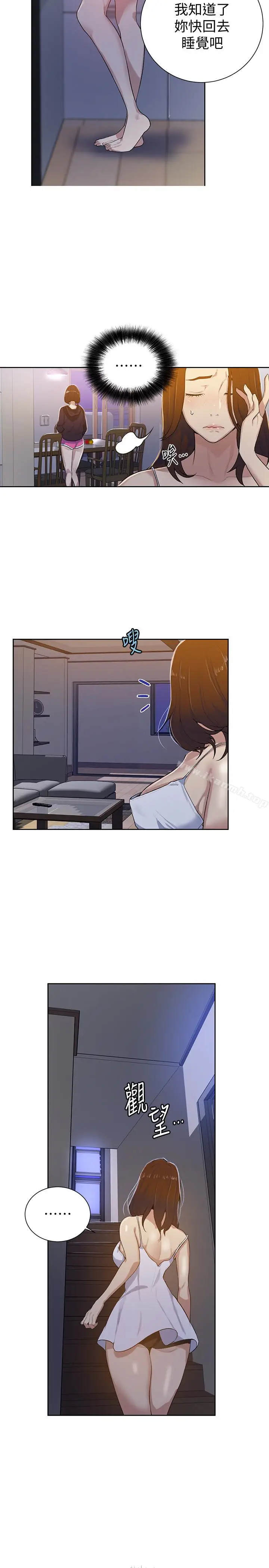 漫画《秘密教学》第10话第12张图