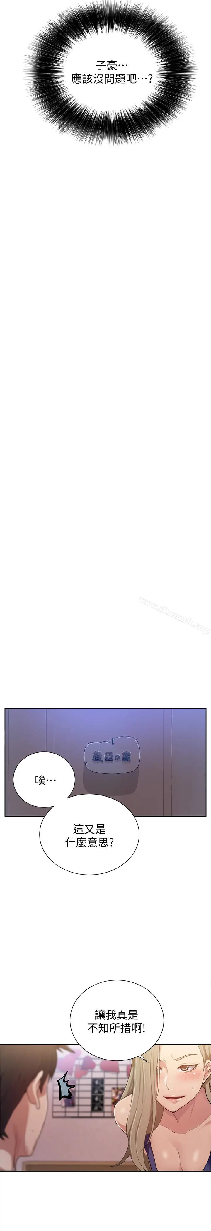 漫画《秘密教学》第10话第13张图