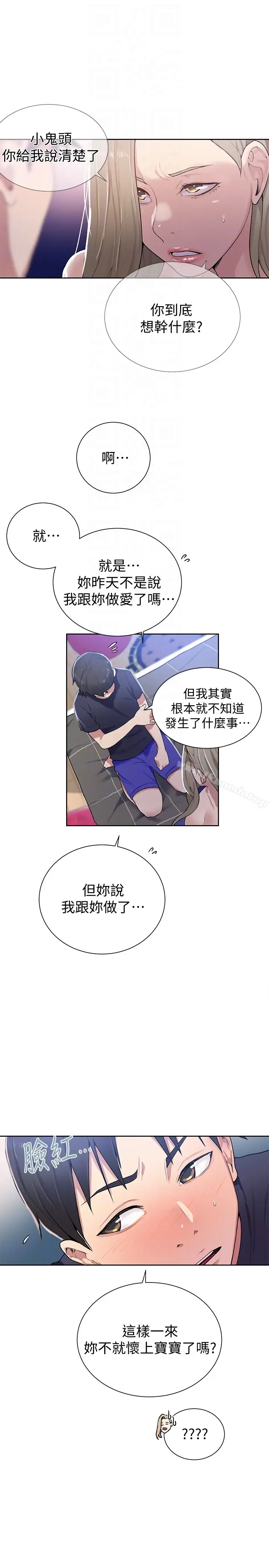 漫画《秘密教学》第10话第15张图