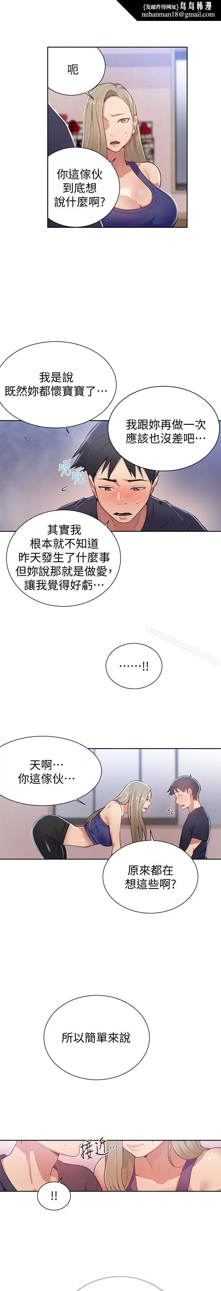 漫画《秘密教学》第10话第16张图