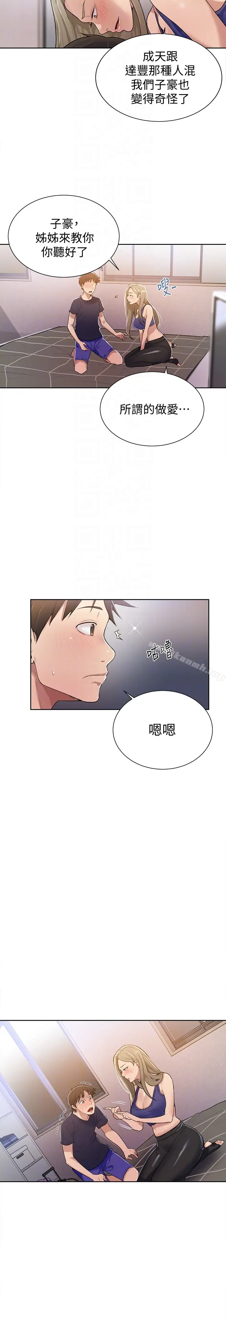 漫画《秘密教学》第10话第19张图