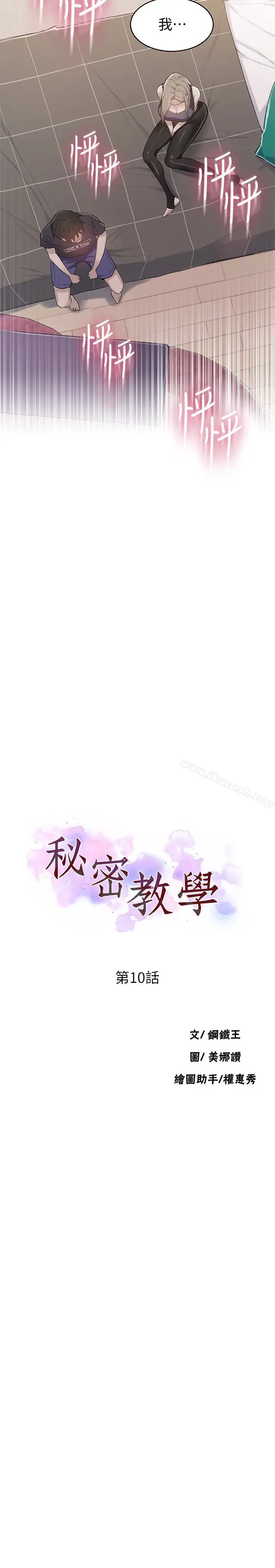 漫画《秘密教学》第10话第2张图