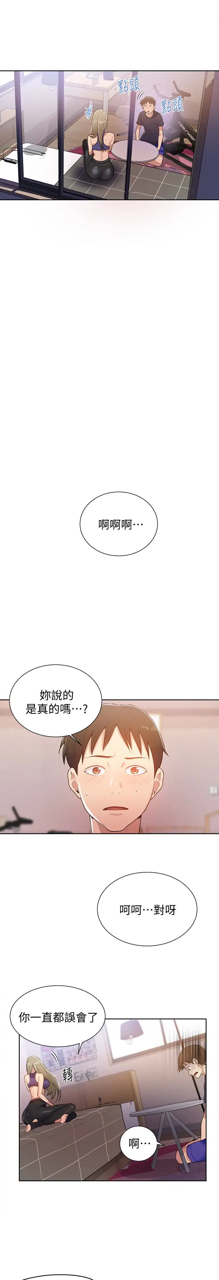 漫画《秘密教学》第10话第20张图