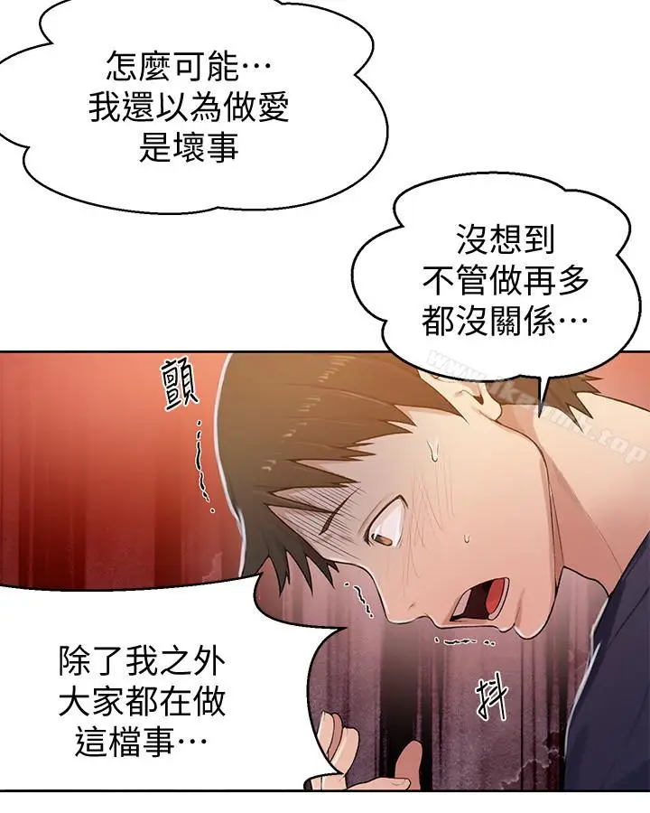 漫画《秘密教学》第10话第21张图