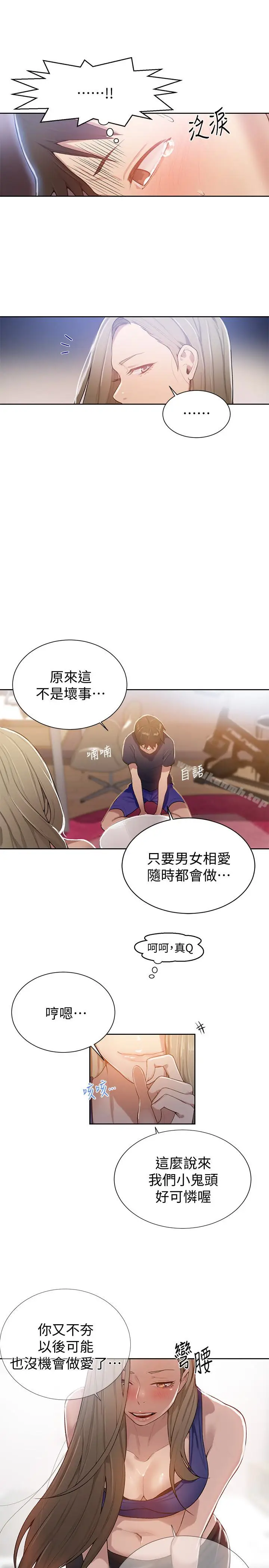 漫画《秘密教学》第10话第22张图