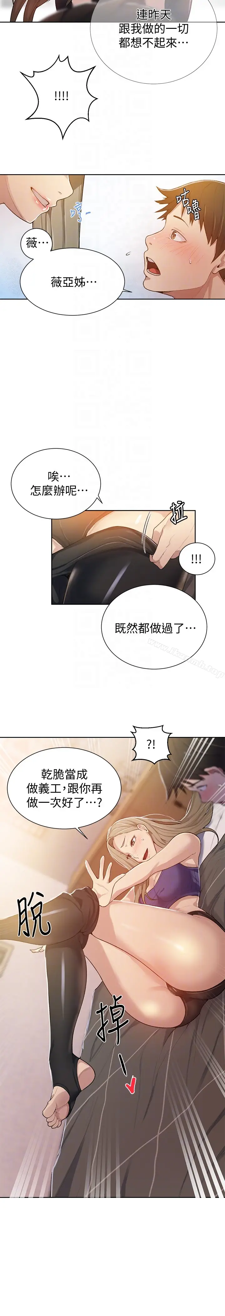 漫画《秘密教学》第10话第23张图