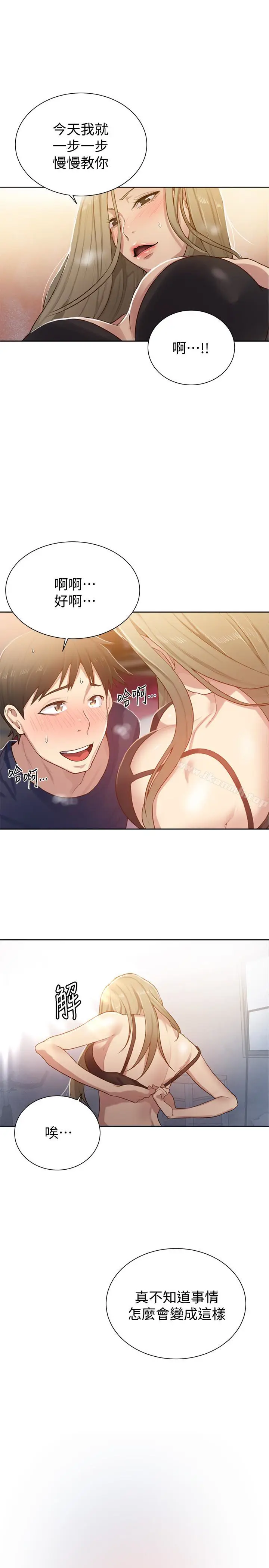 漫画《秘密教学》第10话第26张图