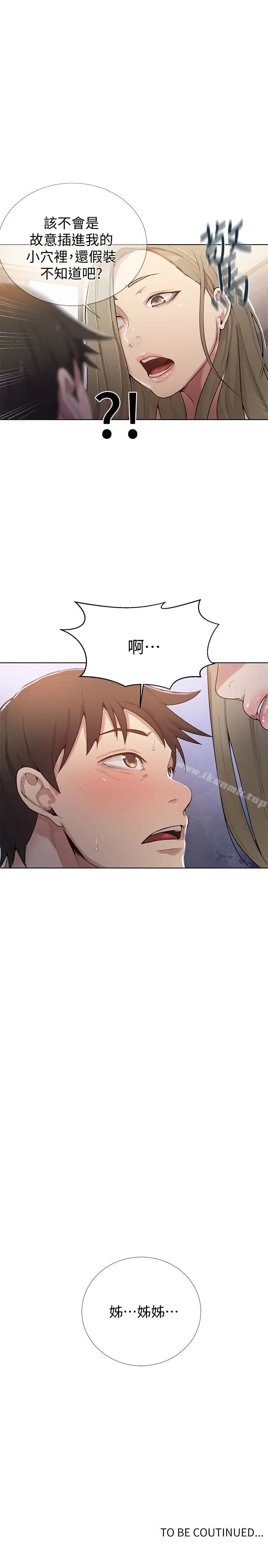 漫画《秘密教学》第10话第30张图