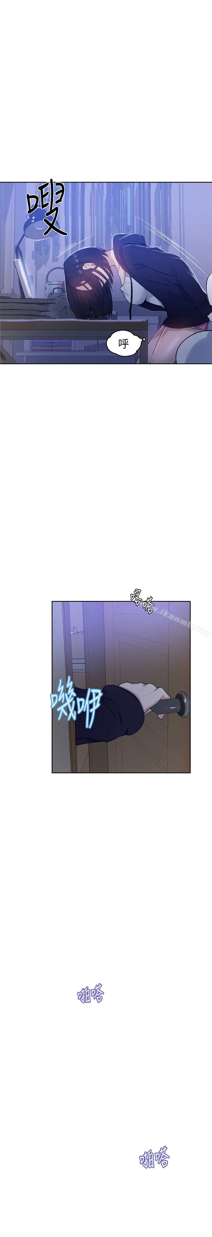 漫画《秘密教学》第10话第4张图