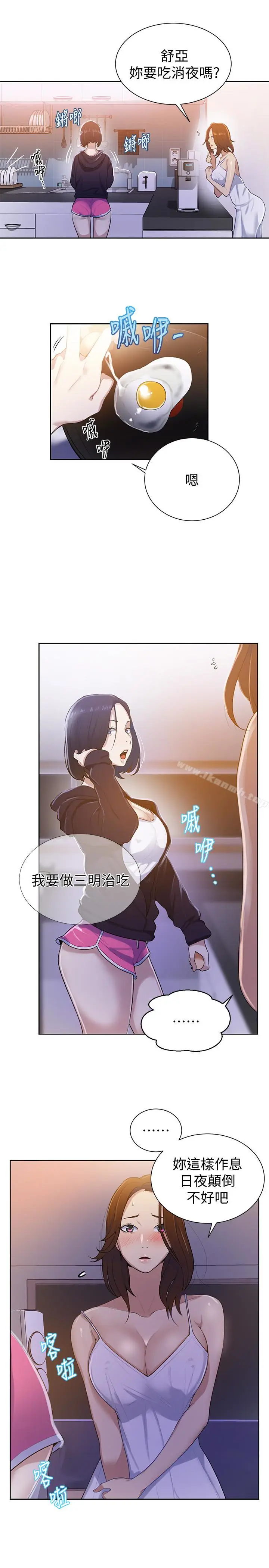 漫画《秘密教学》第10话第9张图