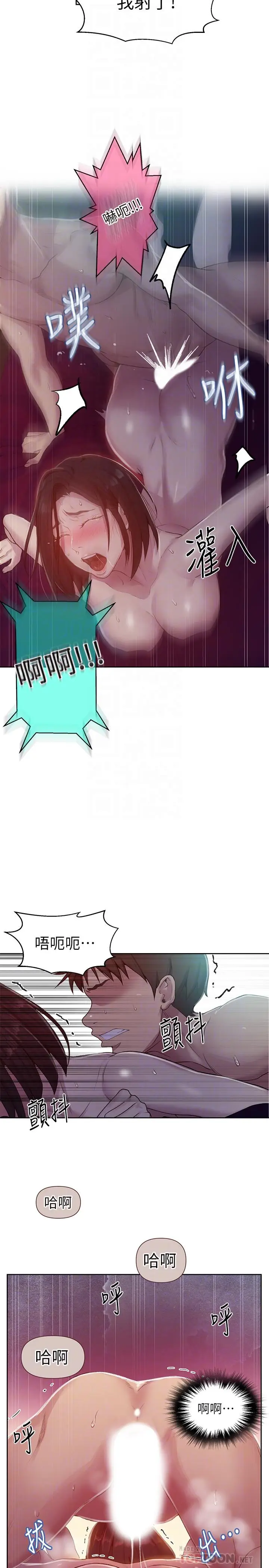 漫画《秘密教学》第73话第10张图