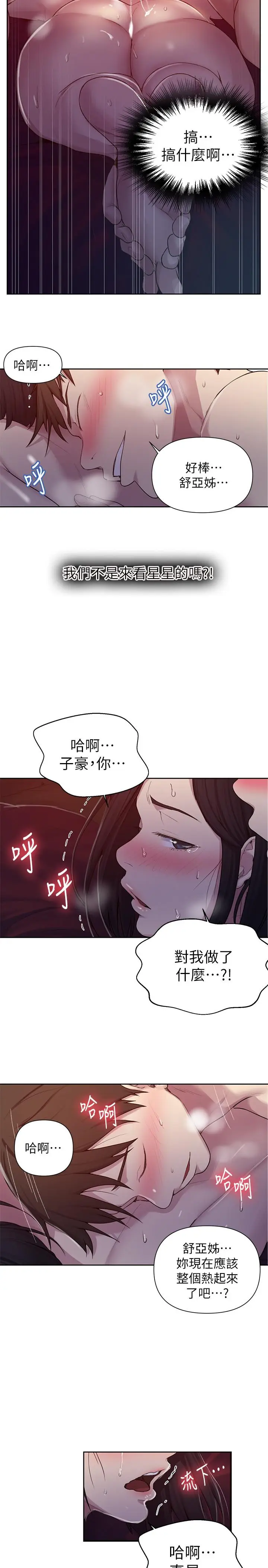 漫画《秘密教学》第73话第11张图