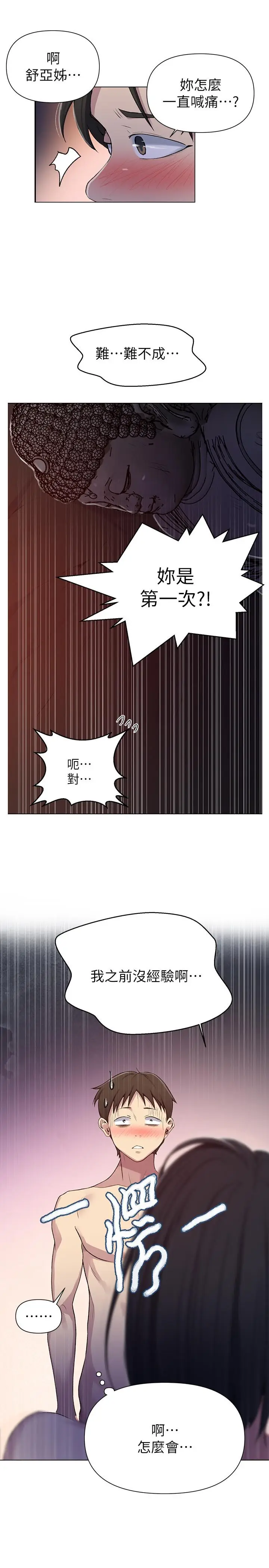 漫画《秘密教学》第73话第13张图