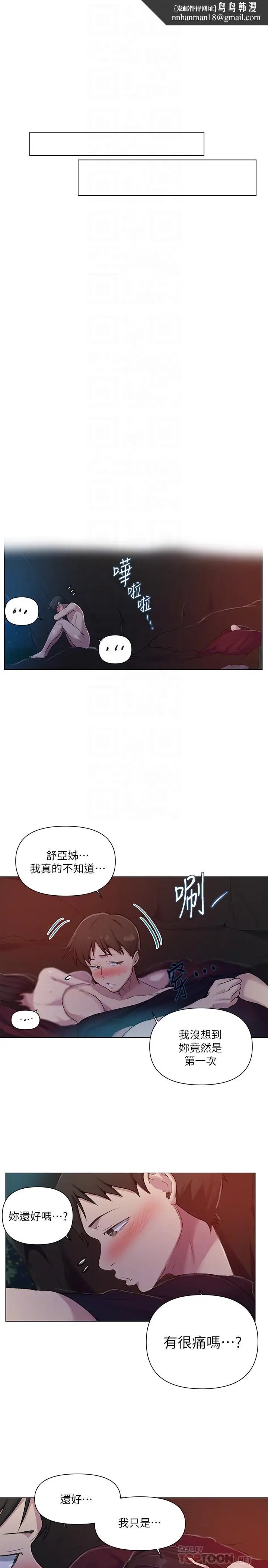 漫画《秘密教学》第73话第14张图