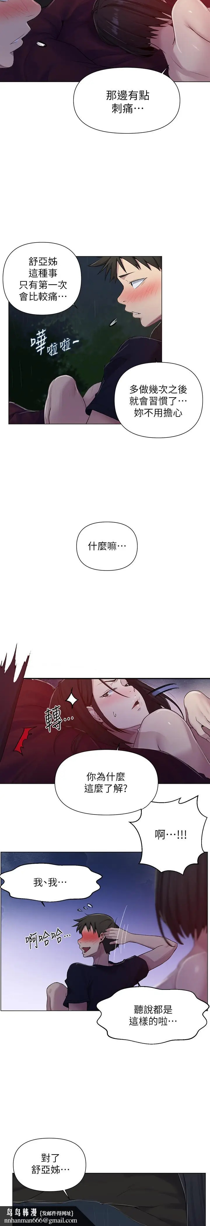 漫画《秘密教学》第73话第15张图