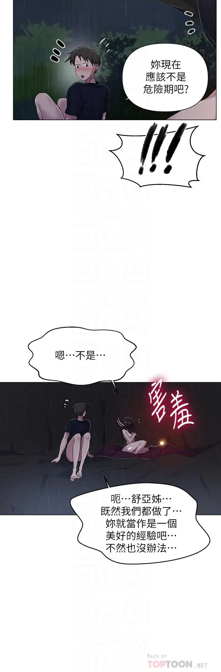 漫画《秘密教学》第73话第16张图