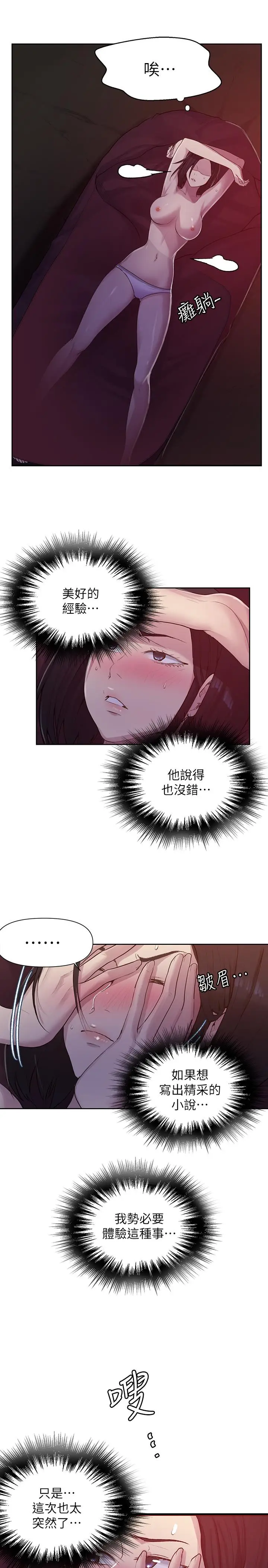 漫画《秘密教学》第73话第17张图