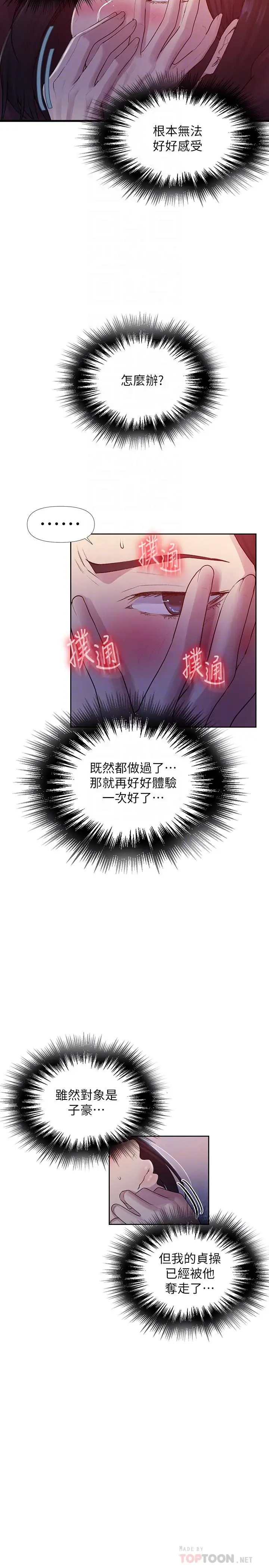 漫画《秘密教学》第73话第18张图