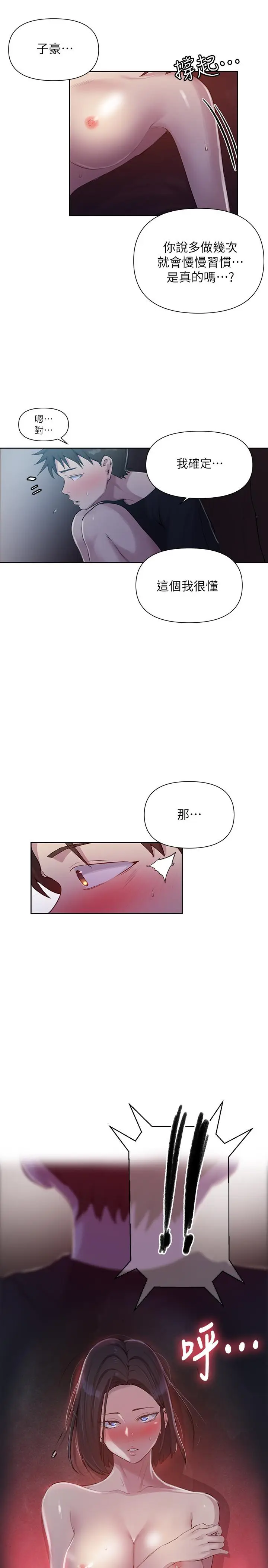 漫画《秘密教学》第73话第19张图