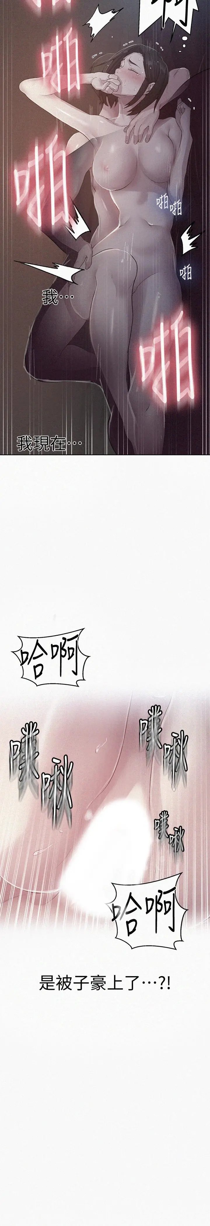 漫画《秘密教学》第73话第2张图