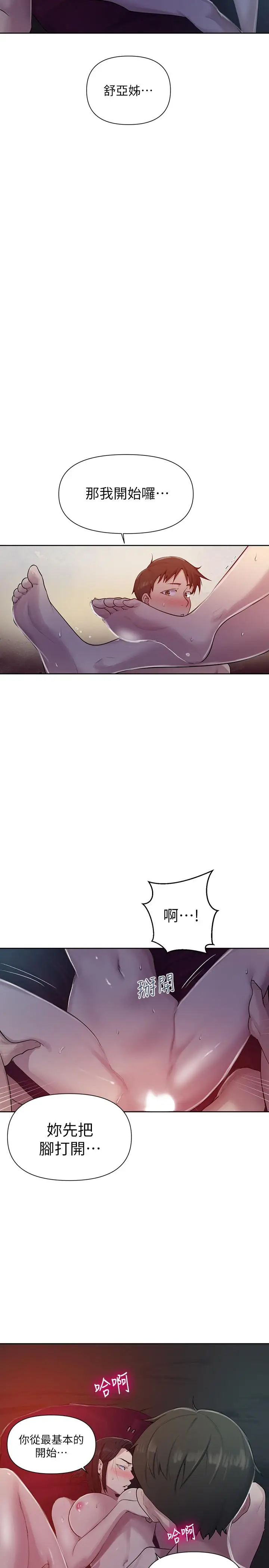 漫画《秘密教学》第73话第22张图