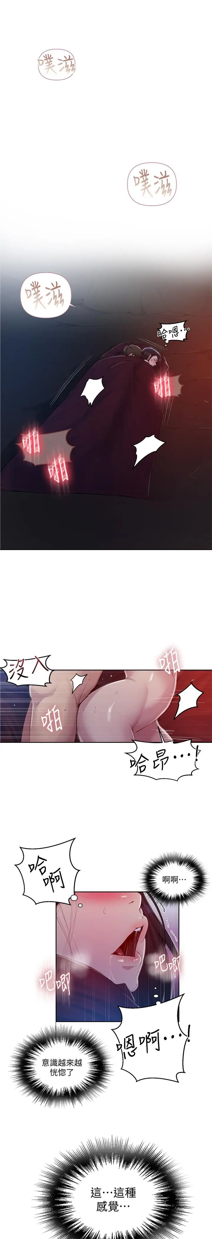漫画《秘密教学》第73话第5张图