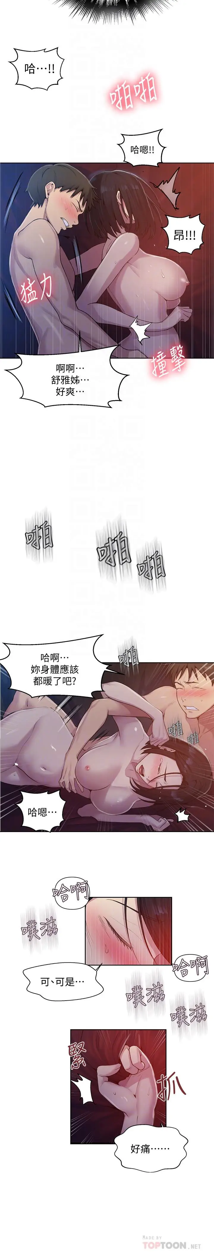 漫画《秘密教学》第73话第6张图